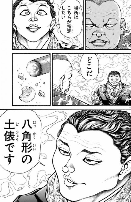 バキ道 を含むマンガ一覧 2ページ ツイコミ 仮