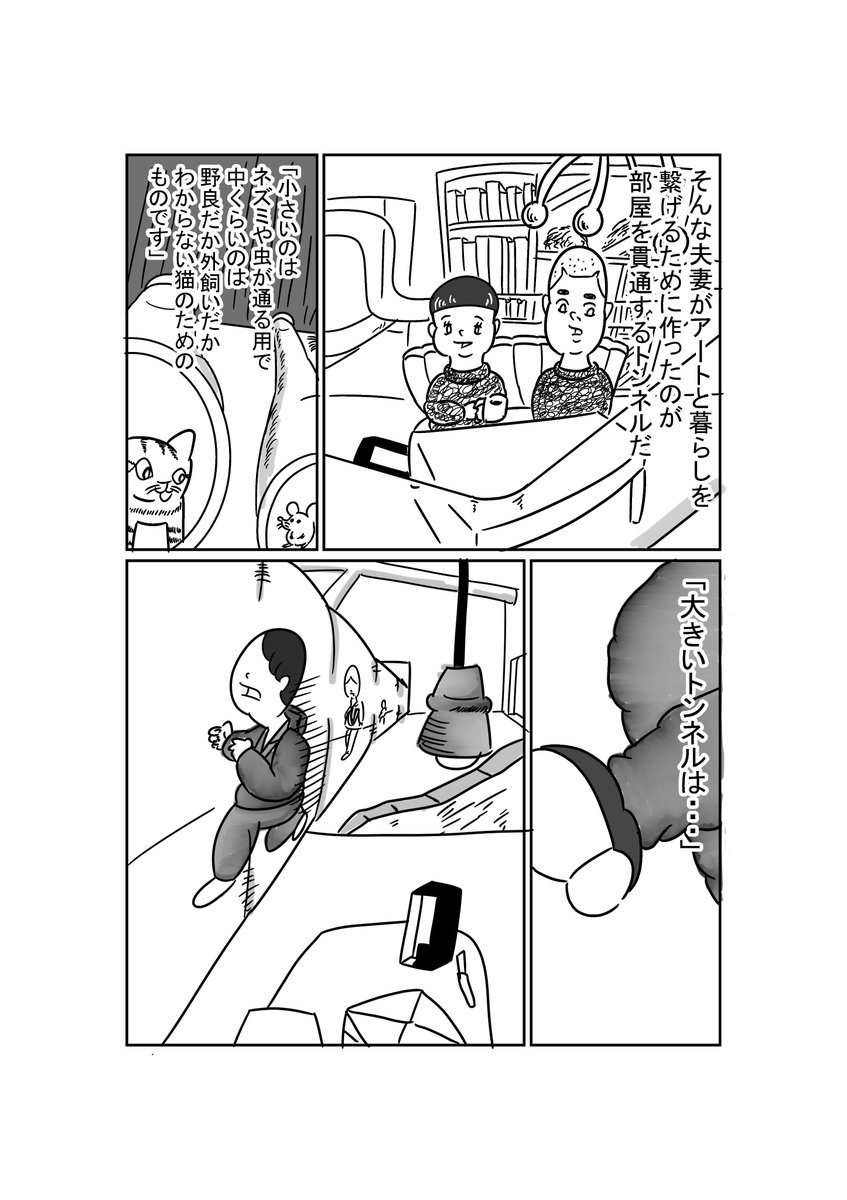 暮らしシリーズ「トンネルのある家」(1/2) 