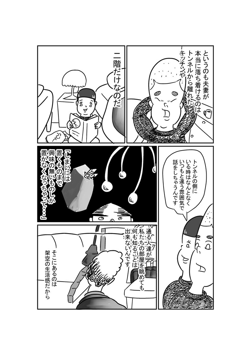 暮らしシリーズ「トンネルのある家」(2/2) 