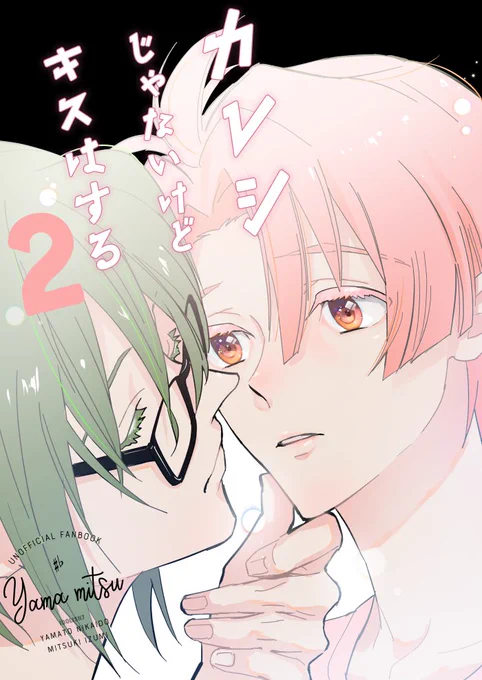 ちょっと早いけど3/31トプステやまみつ新刊です、支部にサンプル多めにおいてありますhttps://t.co/pJXcUxyU4M  虎の穴さんhttps://t.co/A3i8f4hFz1予約始まってます もだもだしてるいつものやまみつです 