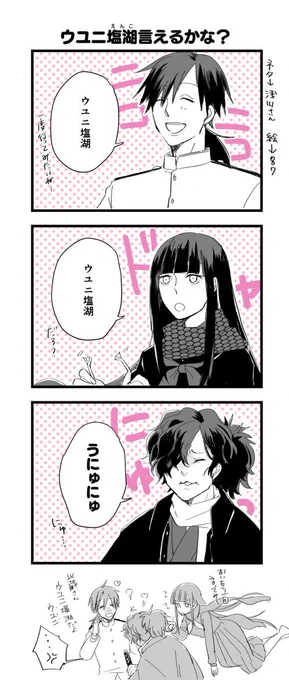土佐トリオVSウユニ塩湖 
