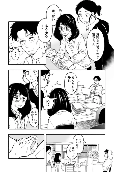 ひねくれ部長がちょっと気になった人
【クビ編】 