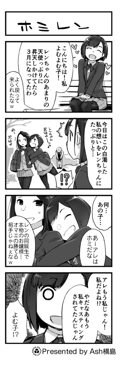 Ash横島さんによるタイツ漫画「よむよむ子」ホワイトデースペシャル回(1/2)
【ホミレン】
開かれる真理の扉 