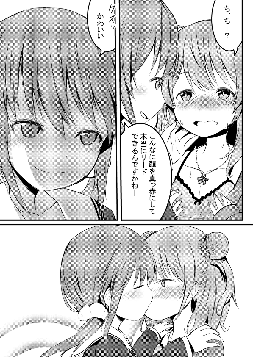 かざちゃんは総受けってね #ちーかざ 