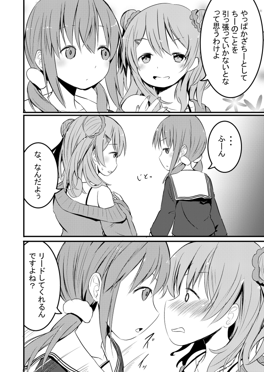 かざちゃんは総受けってね #ちーかざ 