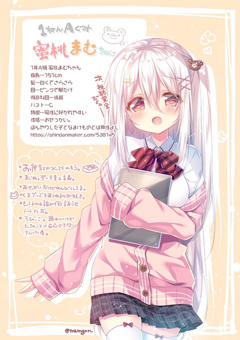 蜜桃まむのtwitterイラスト検索結果