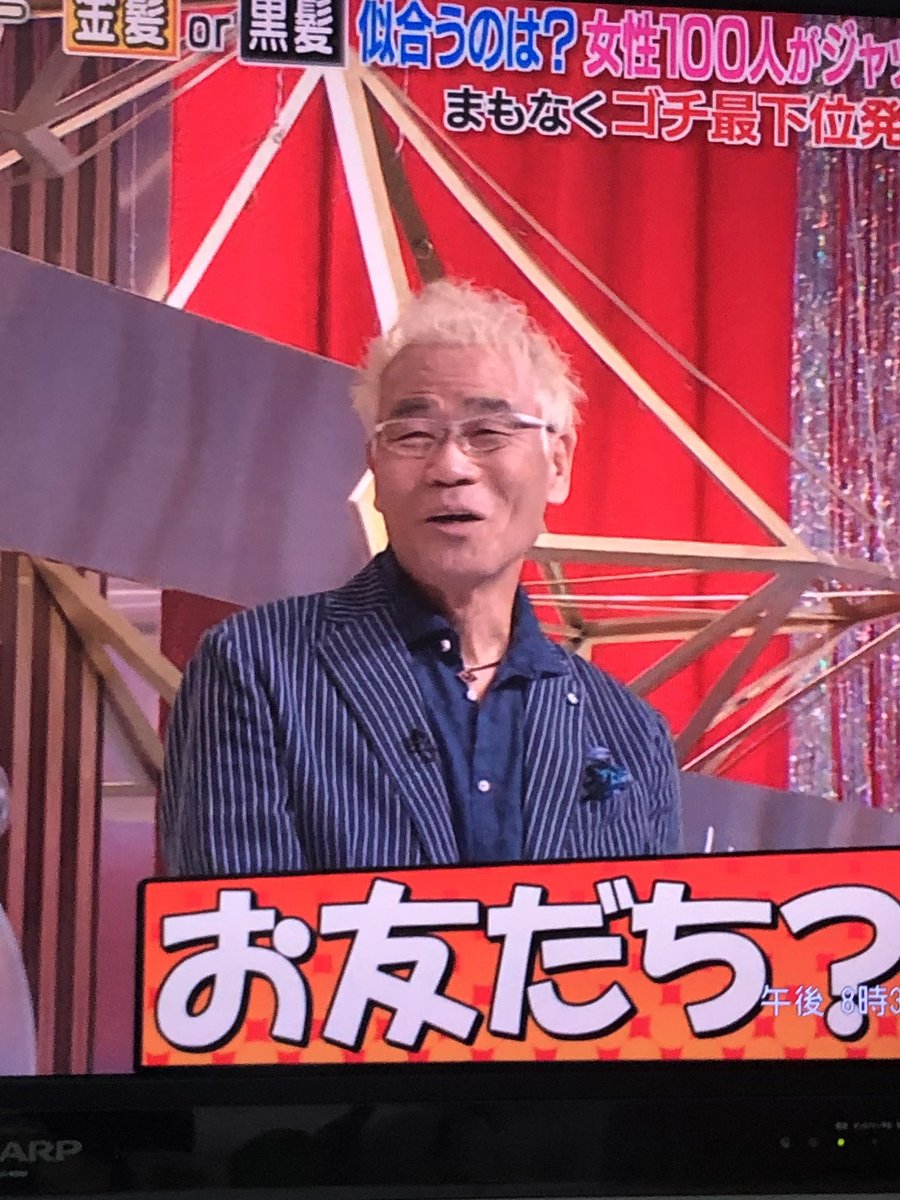 Tomoko 巨人師匠 めっちゃ似合ってる ぐるナイ オール巨人師匠 金髪