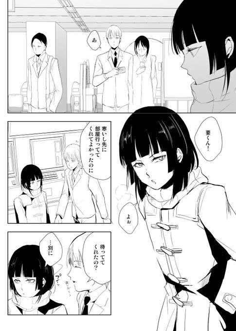 【要くんの日常】
ホワイトデーまんが
つづきは明日Fantiaで公開予定してます
https://t.co/F9KM83FcuV

マフラーで髪の毛がもふっとなってるのってかわいい(・ω・) 