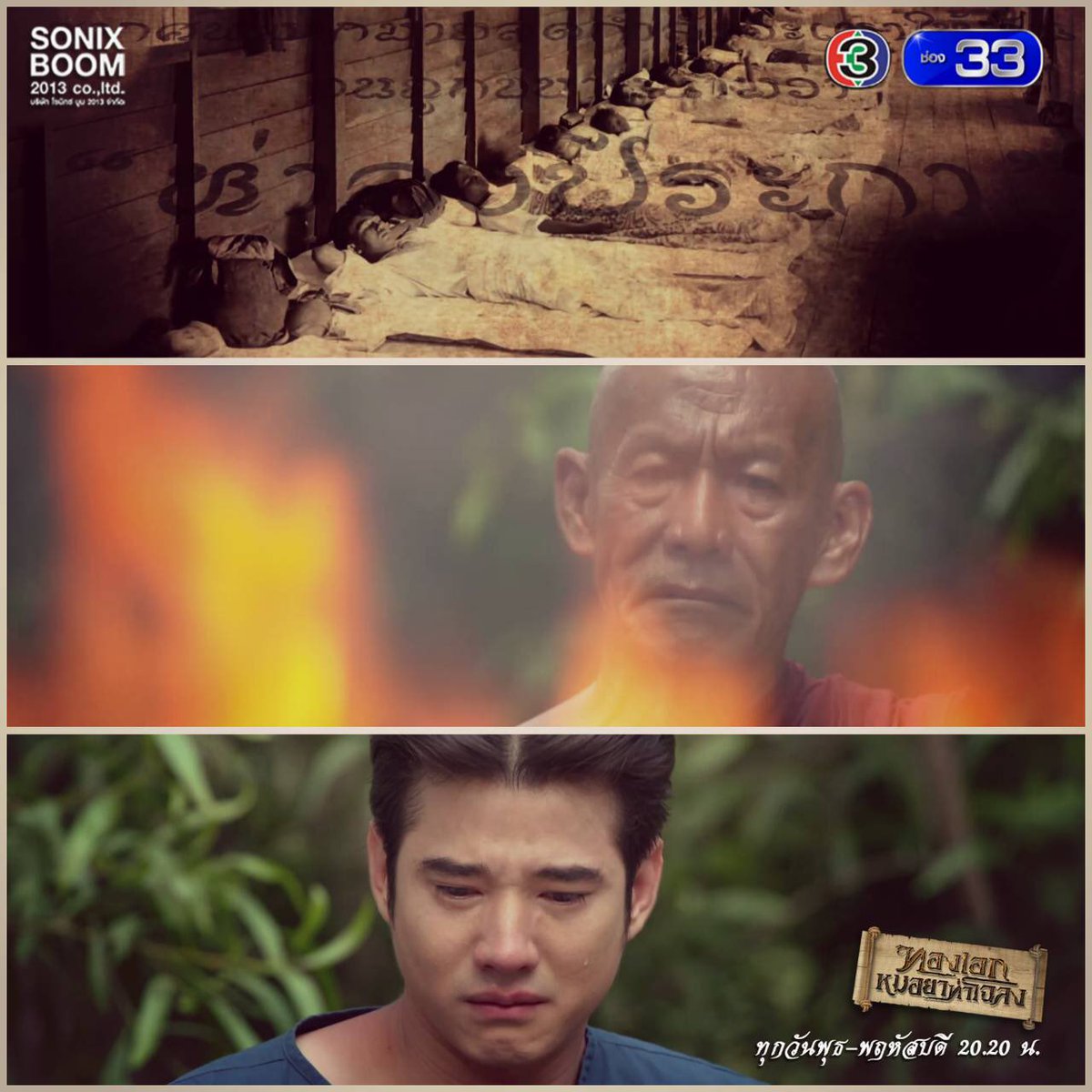 ท่าโฉลงเผชิญวิกฤตหนัก!! "โรคห่าระบาด" คร่าชีวิตคน ศพผู้ไข้กองเป็นพะเนินเกลื่อนวัด...
"ทองเอก" คือ "หมอยา" ความหวังเพียงหนึ่งเดียว คืนนี้มาเอาใจช่วยกันต่อ 20.20 น.📺ช่อง33
#ทองเอกหมอยาท่าโฉลงEP13