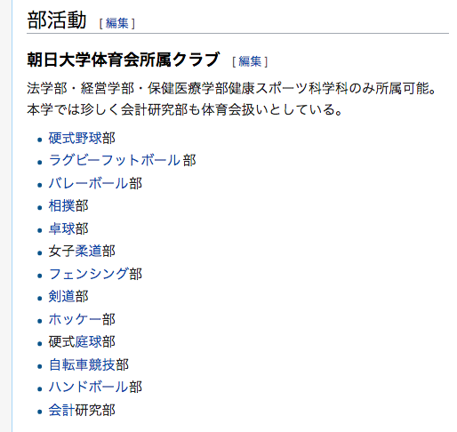 朝日大学の会計研究部が体育会に所属してるの、確定申告作業をしてるこの時期に限り理解できる。しかし基本的に「なぜ？」な案件ではある。 