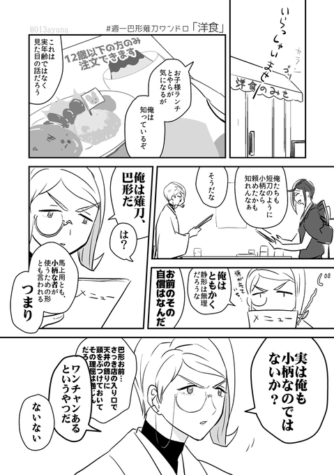 #週一巴形薙刀ワンドロ
「洋食」 