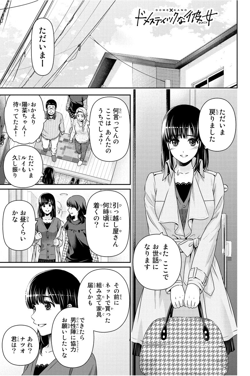 xjr175's tweet photo. ドメスティックな彼女 142話を先読みしました。 https://t.co/vF0FwUrm87 https://t.co/F1g9qhJeJk