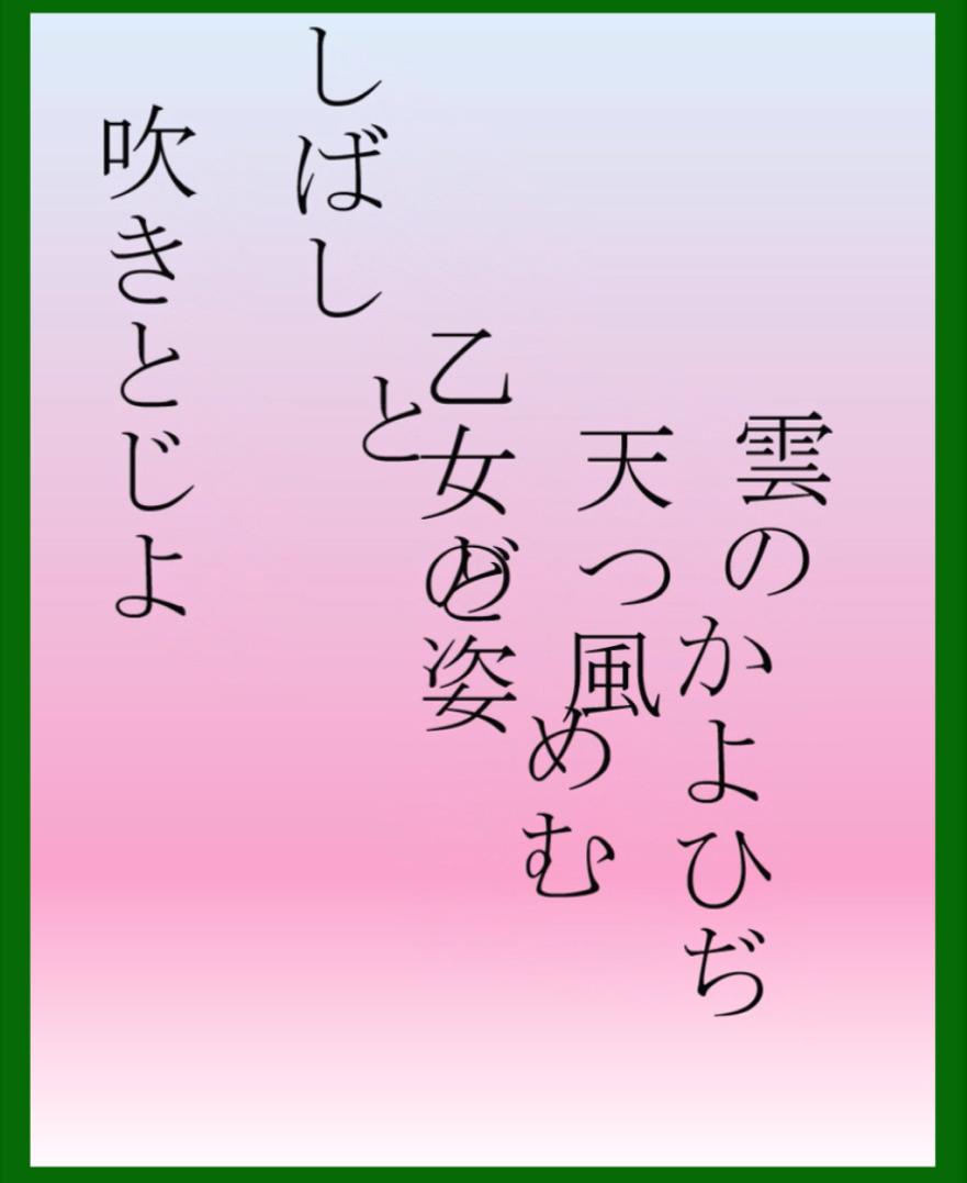 百人一首に興味を持たせたい
