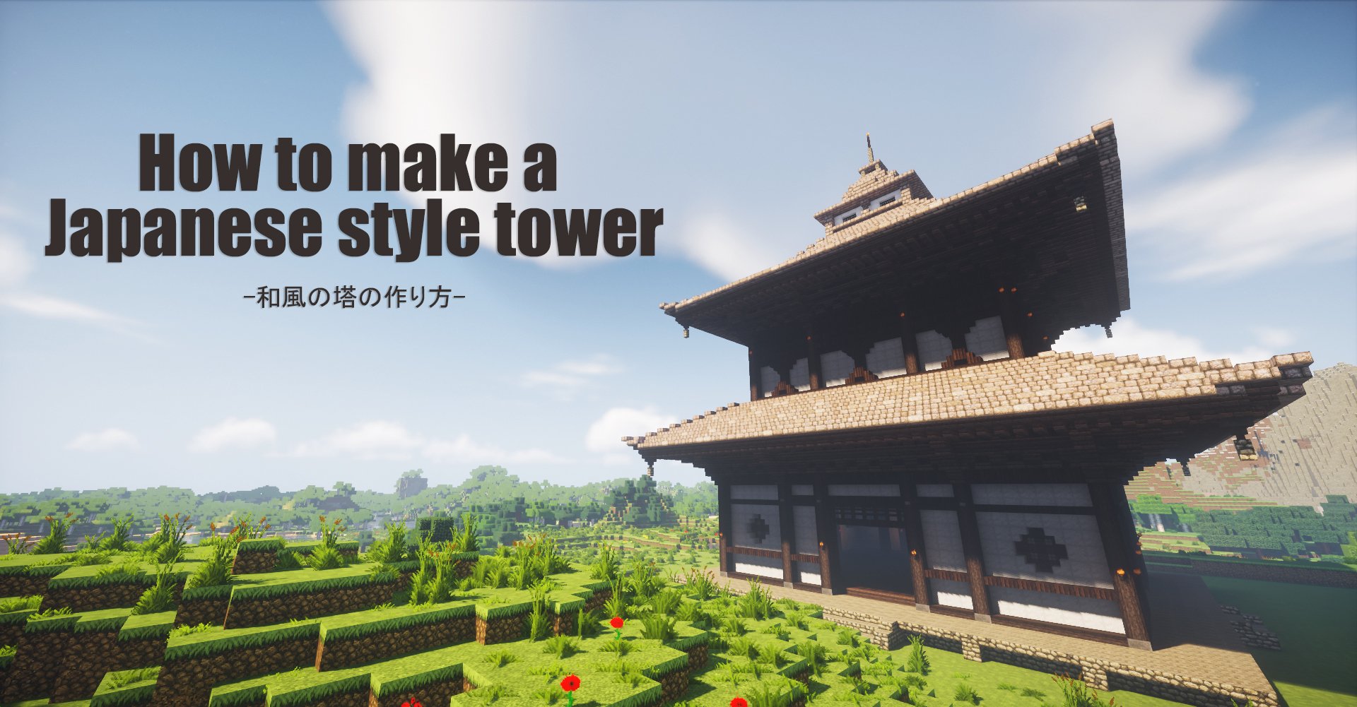 Seven 久々のバニラの建築面白かったから 新たに和風の塔を作ってみた ちっちゃいけど モデルは東福寺の経蔵っていう建物 バニラで建築modなしで作った割には 結構よくできたと思う Minecraft マイクラ 東福寺 経蔵 T Co