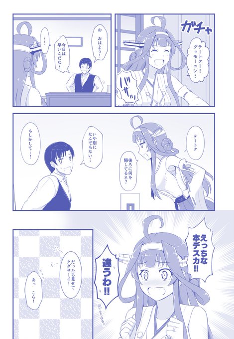 金剛、ホワイトデーの前からドキドキするの巻 