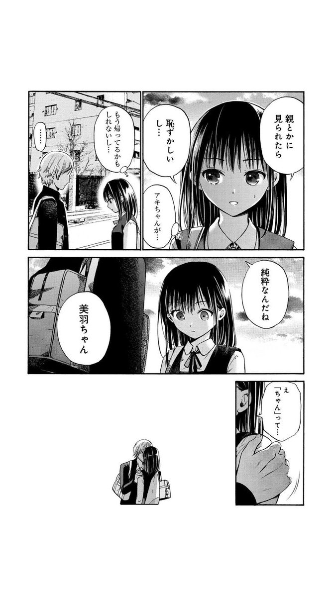 「分譲マンションで子供のキスシーンを目撃してしまった話。」9/12 