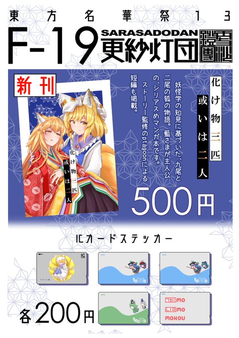 3月17日に開催される、東方名華祭13のお品書きです!
スペースはF-19です
#東方名華祭
#名華祭 