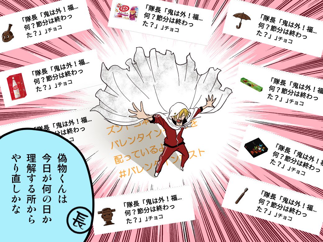 ズンドコ本丸のバレンタイン2019② 