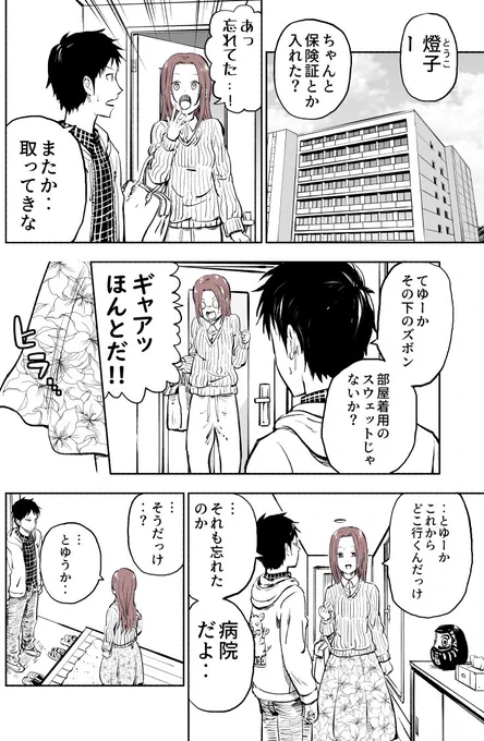 ウチの妻は忘れっぽい 前編　#創作漫画 