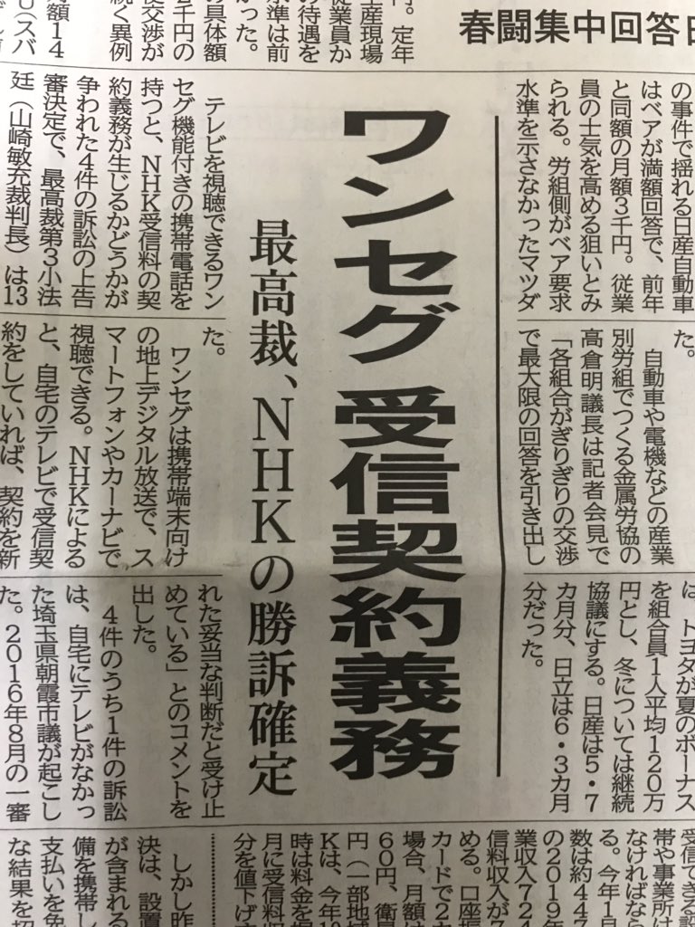 ただし世帯契約として ワンセグ携帯にもnhk受信料の負担義務 最高裁が判決 とengadget日本語版 ワンセグ無しスマホに買い換えるか Iphoneを使え ってことですよね などネットユーザの声 Togetter