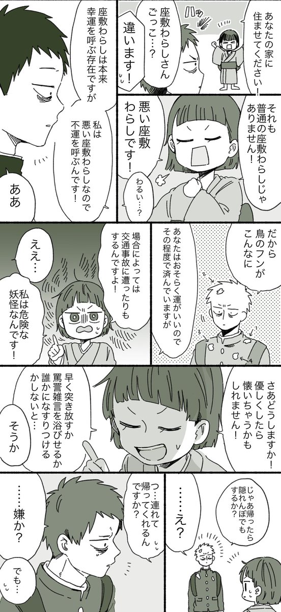 【創作】悪い座敷わらし 