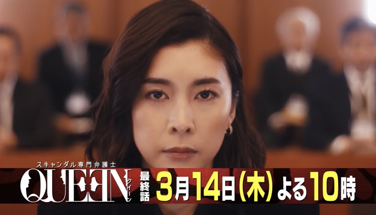 19年3月14日 スキャンダル専門弁護士 Queenで 氷見 が話題に 30ページ目 トレンドアットtv