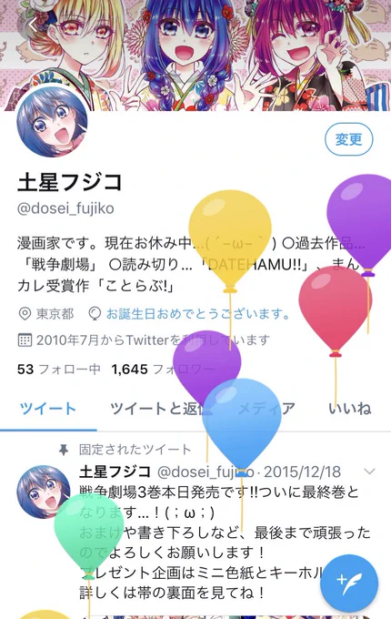 もうすぐ終わるけど誕生日でした!
ふーせんわーい! 