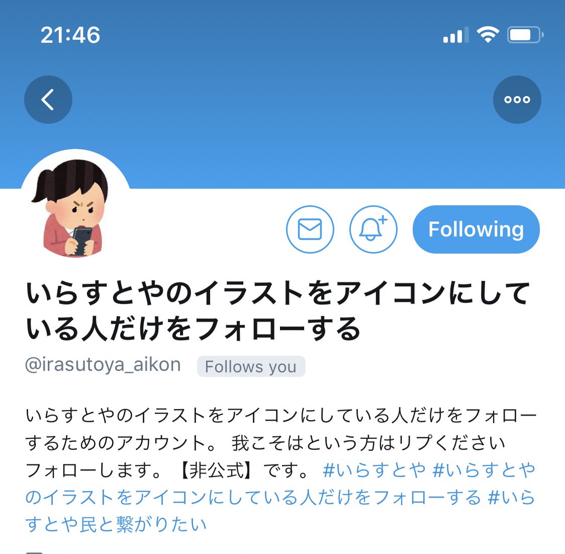 いらすとやのイラストをアイコンにしている人だけをフォローする Irasutoya Aikon Twitter