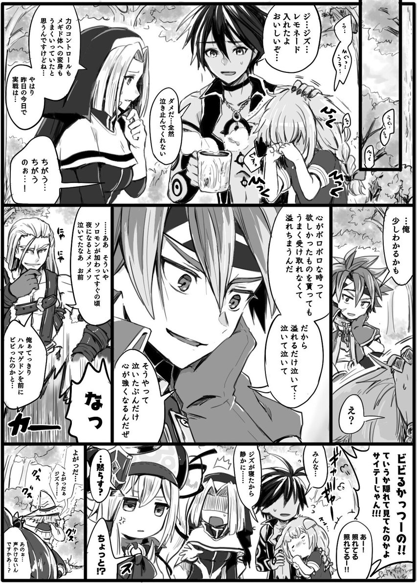 【ジズとソロモン一行】かなしくないなみだ 