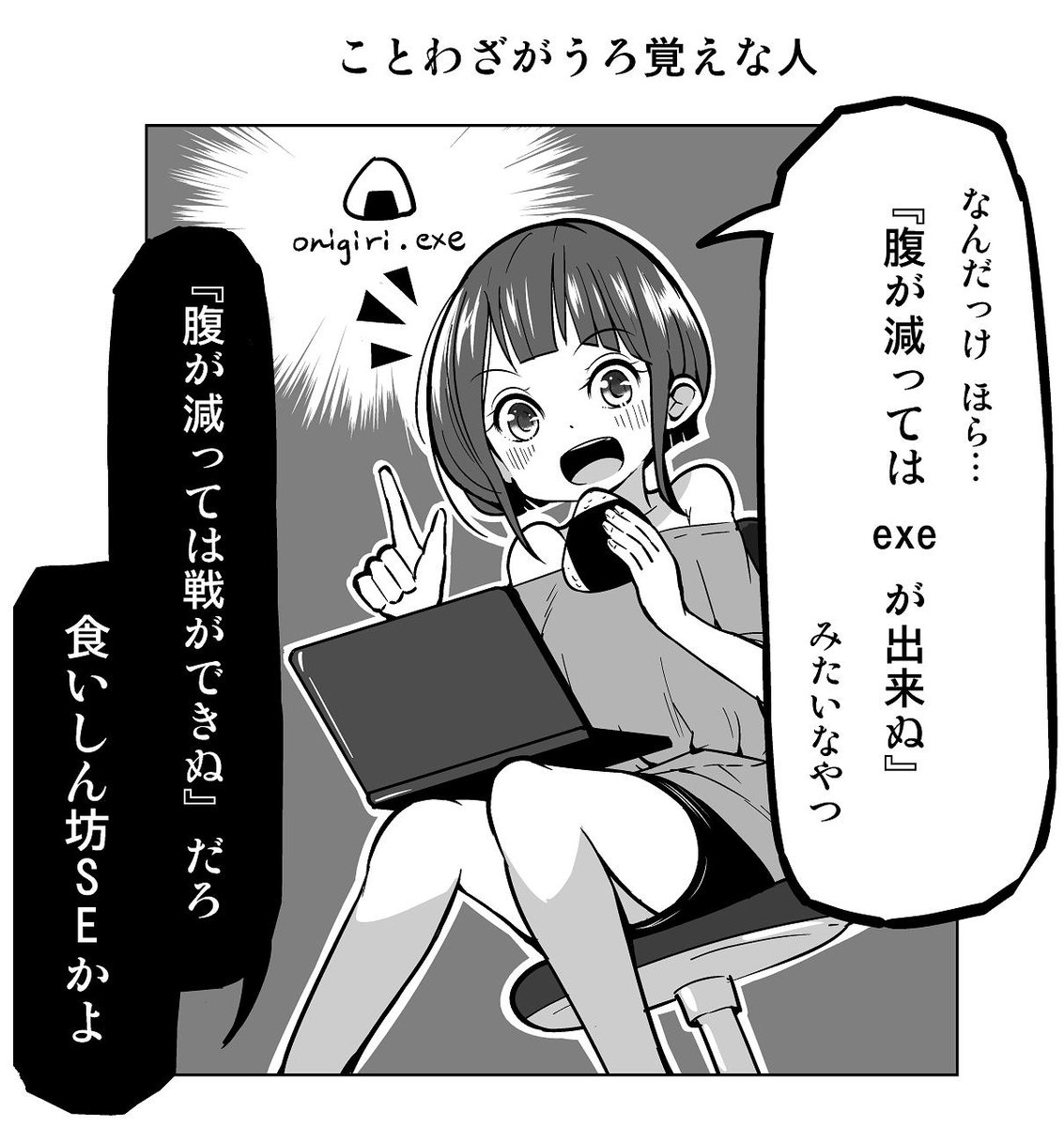 １コマ漫画「ことわざがうろ覚えな人」 