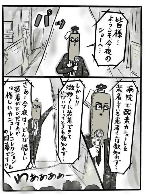 5連勤中3日目…。描くの遅くなってすみません?
酸素カニューレが上手く装着できていない患者さん漫画。少しでも快適に装着できたらいいのですが…患者さんも気になりますよね?夜勤中とか、さりげなくちゃんと装着出来ておらずに眠っている方も… 