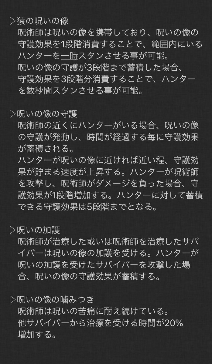 非公式 第五人格最新情報 新サバ 呪術師 外在特質紹介 猿の呪いの像 呪いの像の守護 呪いの加護 呪いの像の噛みつき テストサーバー実装内容のため 変更可能性あり