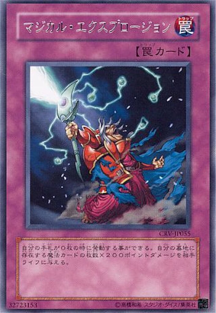 遊戯王 マジカル エクスプロージョン1キル デッキレシピ 回し方 禁止理由 代替カード解説 闇遊戯ちゃんねる
