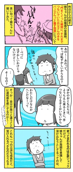娘に、幼稚園の先生の前だとなんでさっきまでつないでいた手を離すのかについて聞いてみた話

#一日一絵 #4コマ #絵日記 