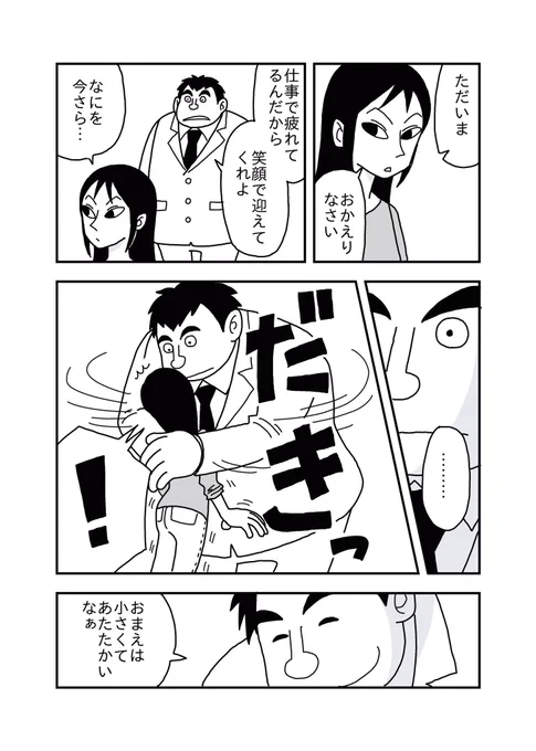 なんとなく抱きしめてみた夫#コルクラボマンガ専科 