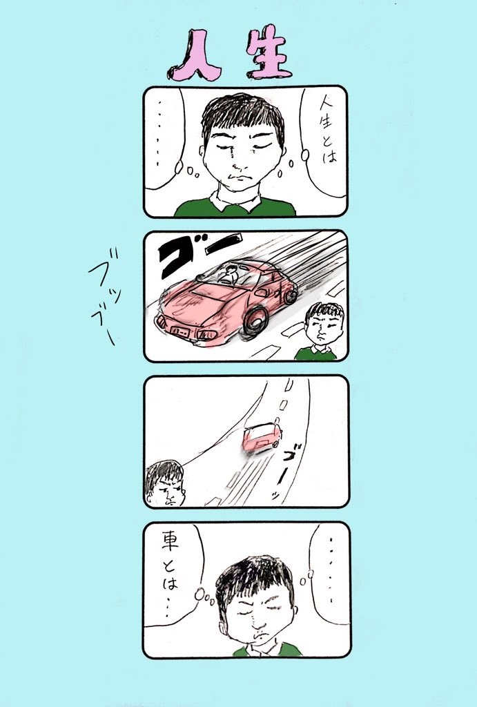 何か考えてるようで、特に何も考えてない男の4コマ 