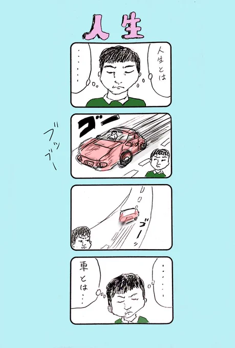何か考えてるようで、特に何も考えてない男の4コマ 