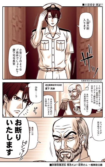 【 #残念だよ足柄さん :085-1】 艦隊設立編その2-1 クズ提督爆誕秘話の前半。

・・・あまり知られていない気がしますが「艦娘」という呼び方は略称で正式名称は「艦艇娘」。 艦これのゲームを開始してすぐのチュ-トリアルにボイス付きで艦艇娘と書かれていますよ! 