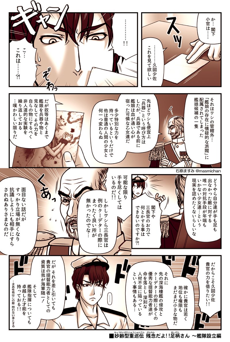 【 #残念だよ足柄さん :085-2】 艦隊設立編その2-2 クズ提督爆誕秘話の後半。
・・・ぶっちゃけ、艦これで銀英伝をやってみたかった(笑)的内容(*'▽`*)テヘ 