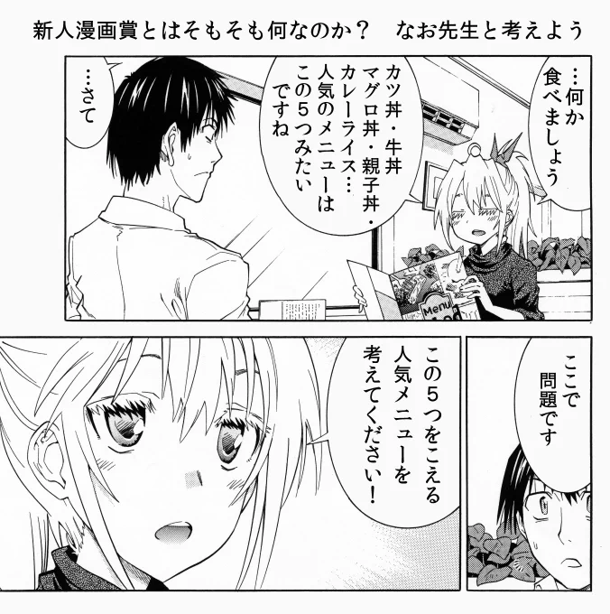 なぜ同じ雑誌の人気漫画に似た漫画を持ち込んではいけないのか？ そもそも「漫画の持ち込み」とは何なのか？ 