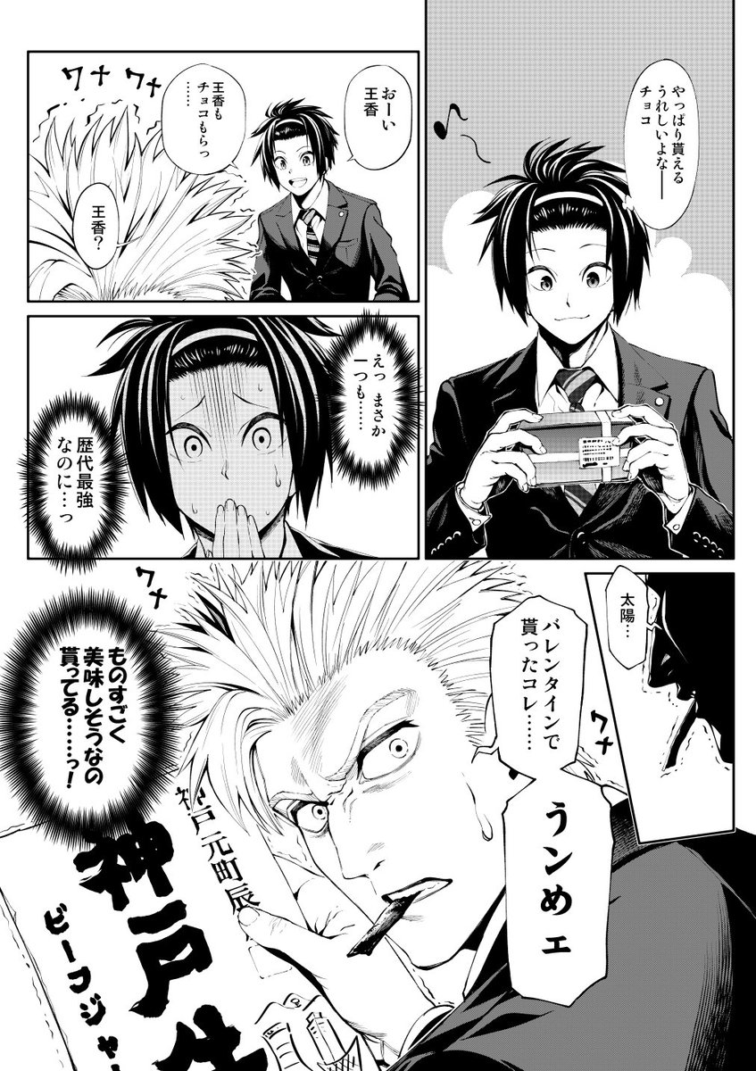 ほ…ホエートデーに まっ 間に合った…だと… 