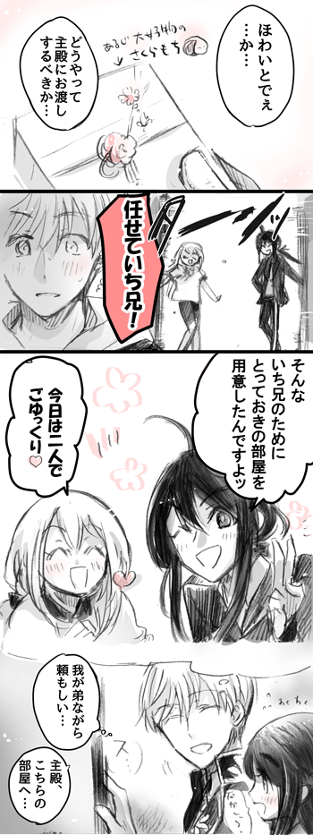【女審神者】【いちさに】

兄弟間での方向性の違い。 