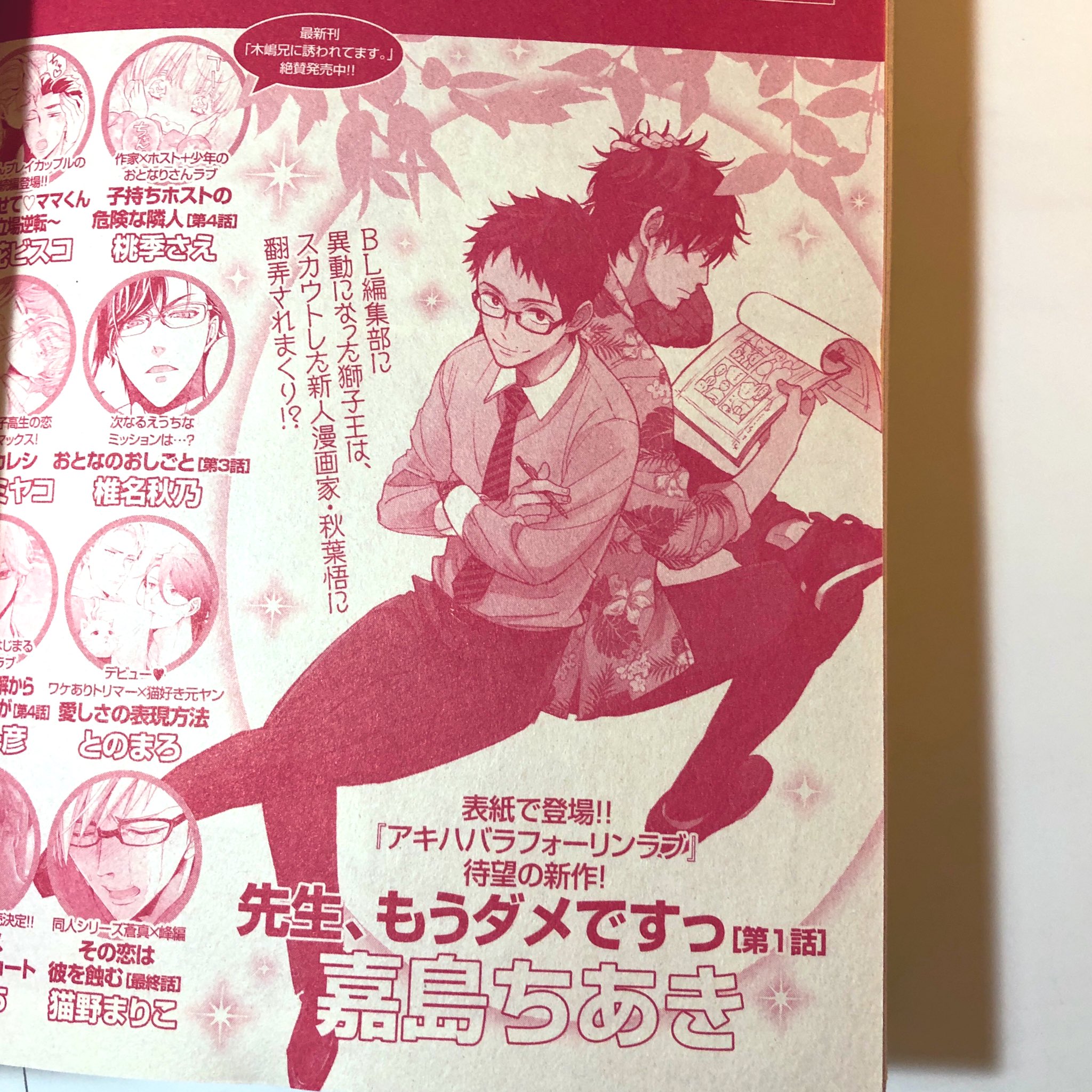 嘉島ちあき 新連載のお知らせです いったい何年ぶりなのかですが アキハバラフォーリンラブ のスピンオフで 悟編が花音5月号よりはじまります 本日発売の花音四月号に予告が載ってます 来月よりどうぞよろしくお願いします T Co