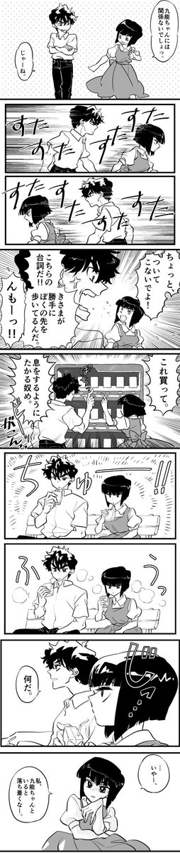 恋愛未満友達以下の九能センパイとなびき姉ちゃん漫画
すきなんだよ～～好きなんだよ～～ 