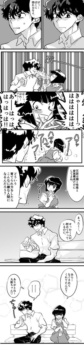 恋愛未満友達以下の九能センパイとなびき姉ちゃん漫画
すきなんだよ～～好きなんだよ～～ 