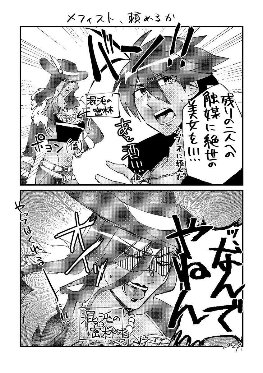 カスピエルとインキュバス来てくれ～～～～っていう漫画 