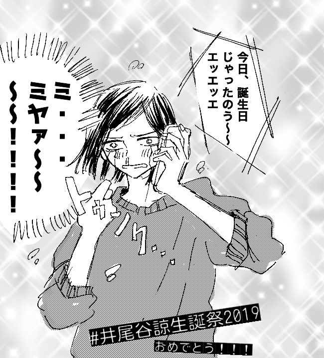 Twoucan 井尾谷諒生誕祭19 の注目ツイート イラスト マンガ コスプレ モデル Twoucan 井尾谷諒生誕祭19 の注目ツイート イラスト マンガ コスプレ モデル
