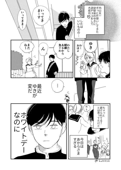 ぎりぎりホワイトデーの漫画です 