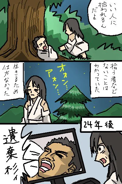 貧しい時代、貧しい村。その隅に、一本の杉の巨木が立っていた。そこにはしばしば老人や子供が捨てられた。いつしかその杉は「遺棄杉」と呼ばれるようになった。 