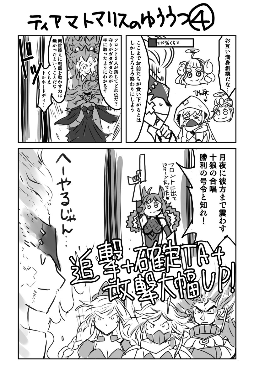 先日のティアマトマリスソロ討伐の思い出を漫画にしました 